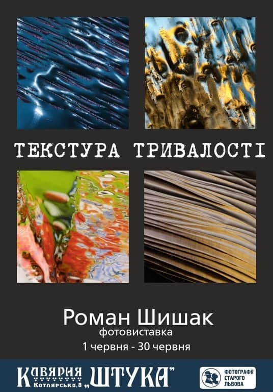 Текстура тривалості poster