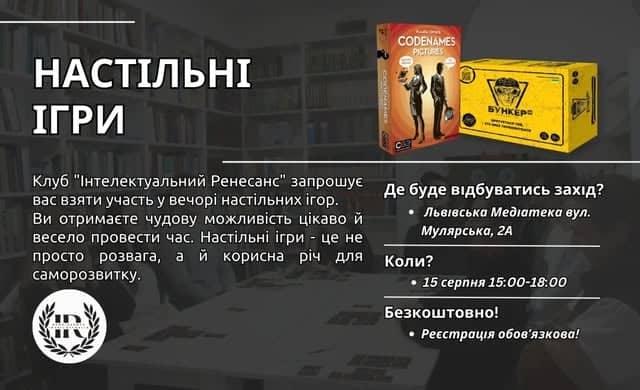 Вечір настільних ігор у Львівській Медіатеці poster