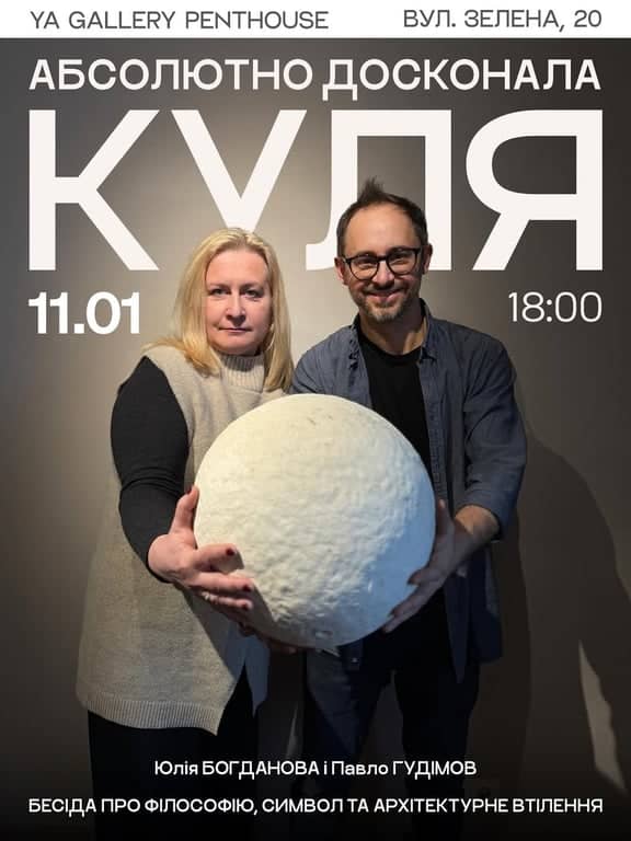 Абсолютно досконала куля poster