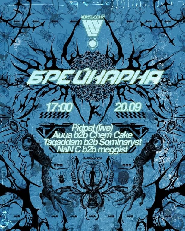 ХВИЛЬОВИЙ BREUKARHA poster