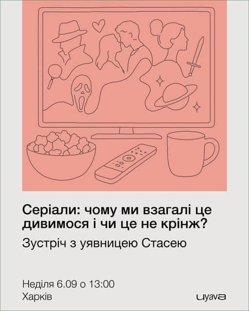 Серіали: чому ми взагалі це дивимося і чи це не крінж? poster