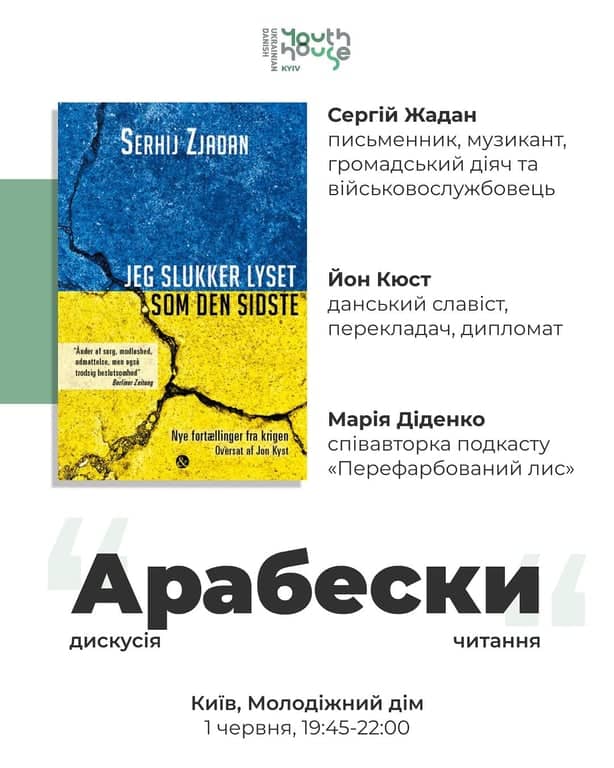 Дискусія та читання з Сергієм Жаданом poster