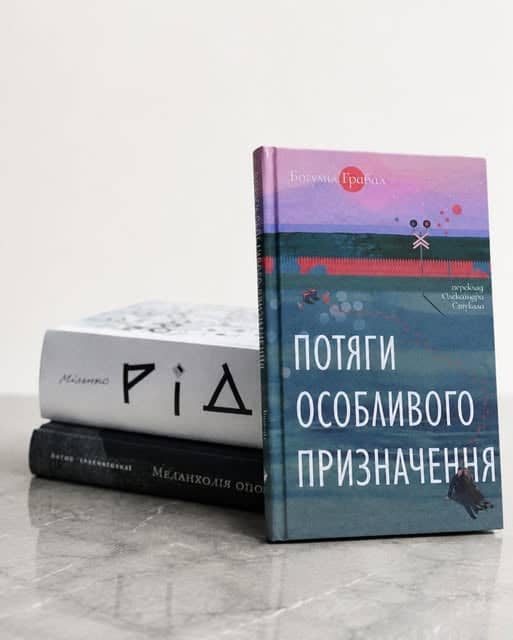 «Потяги особливого призначення» Богуміла Грабала poster