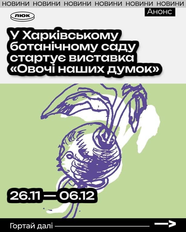 Овочі наших думок poster