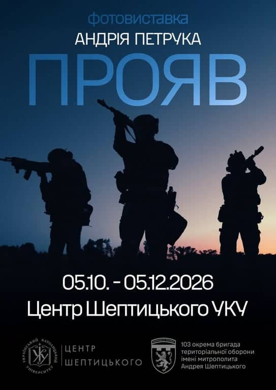 Прояв poster