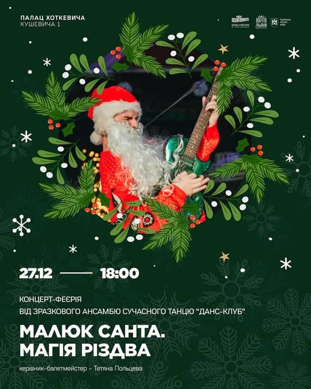 Малюк Санта. Магія Різдва poster