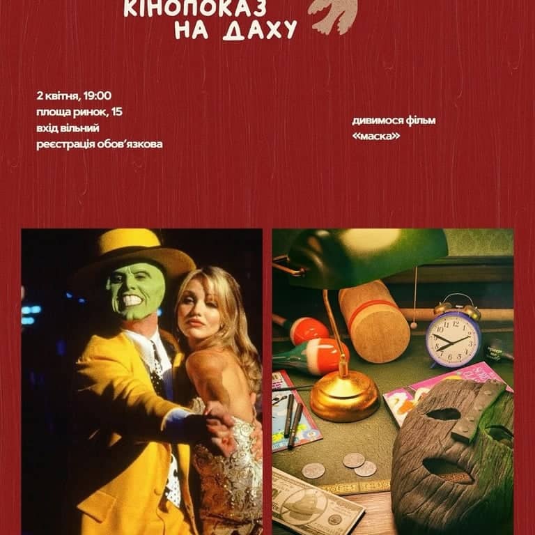 кіновечір на Даху poster