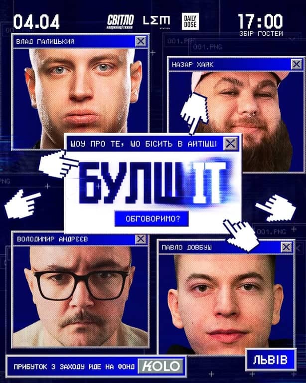 Гумористично-айтішне шоу «БулшІТ» poster