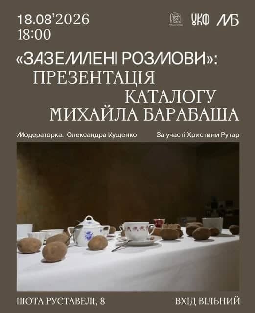 ЗАЗЕМЛЕНІ РОЗМОВИ: ПРЕЗЕНТАЦІЯ КАТАЛОГУ МИХАЙЛА БАРАБАША poster