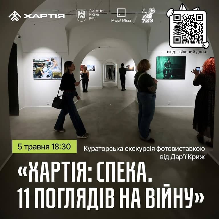 Хартія: Спека. 11 поглядів на війну poster