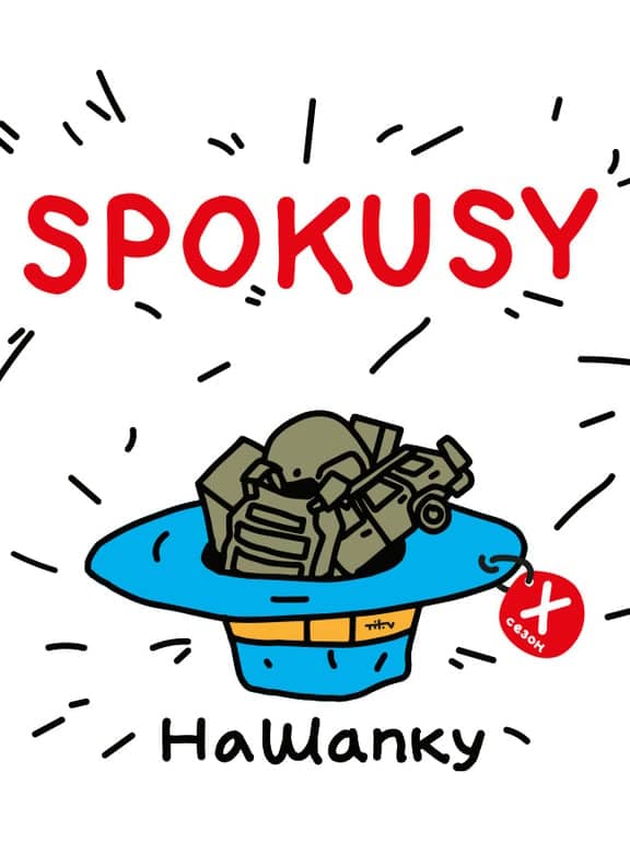 #НаШапку | SPOKUSY poster