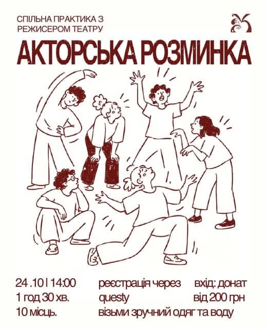 Акторська розминка #1 poster