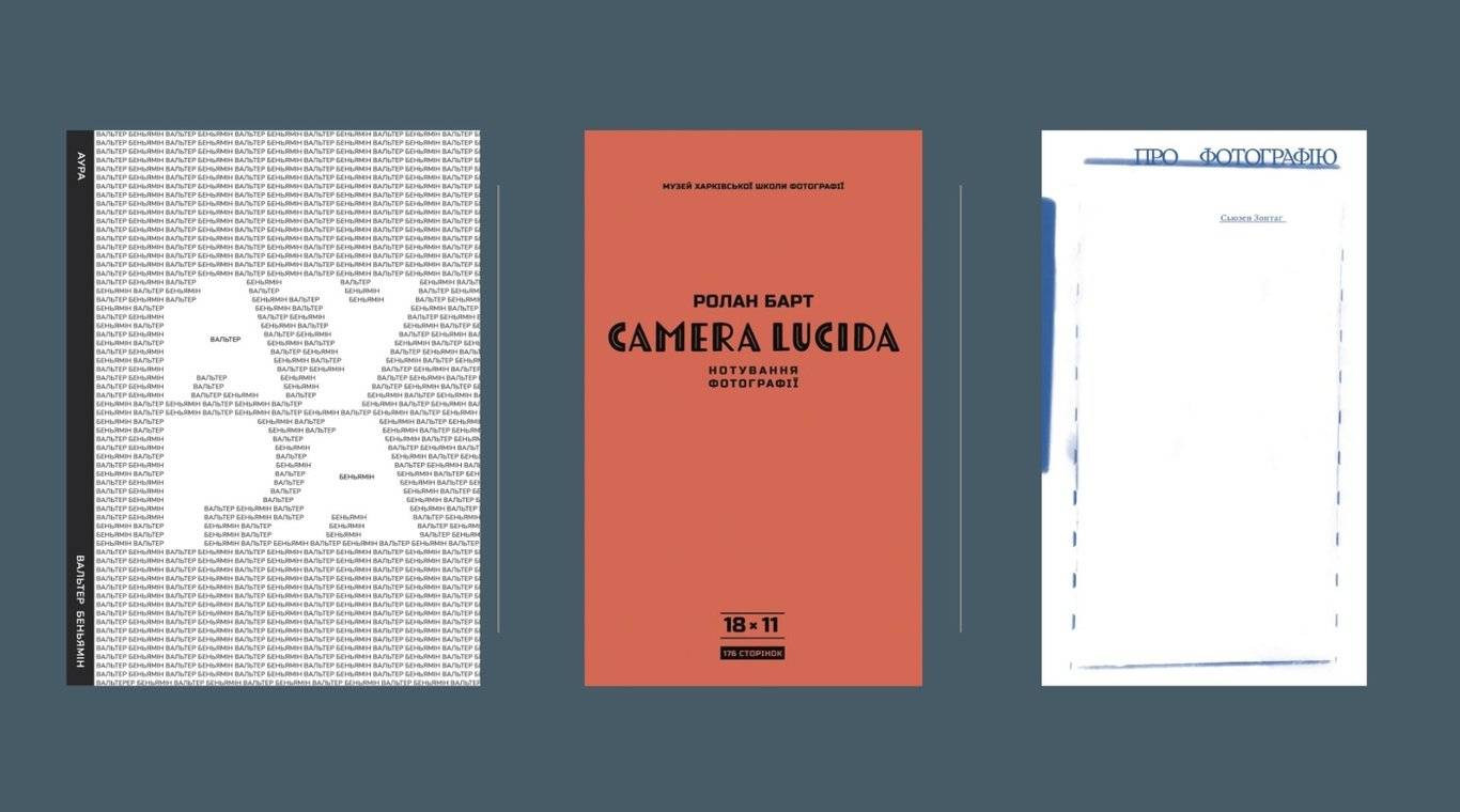 Беньямін, Зонтаґ, Барт — три стовпи фотографічного дискурсу poster