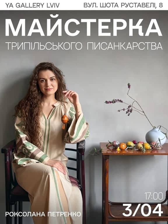 Майстер-клас з писанкарства poster