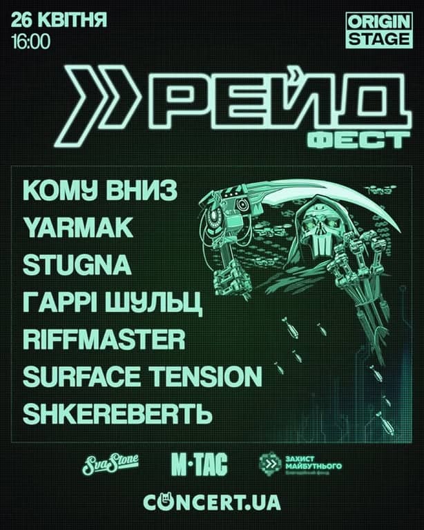 РЕЙД Фест poster