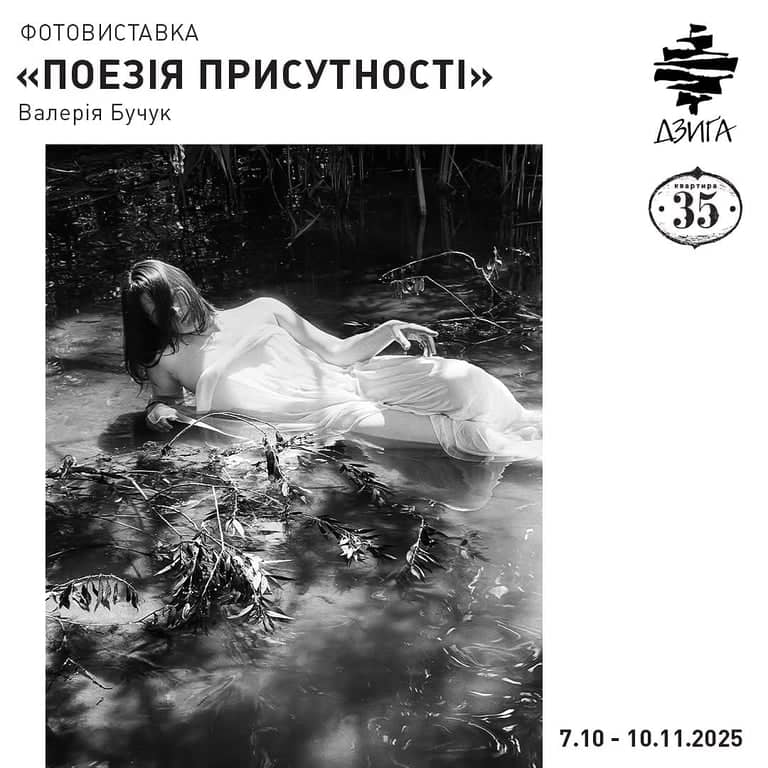 Поезія присутності poster