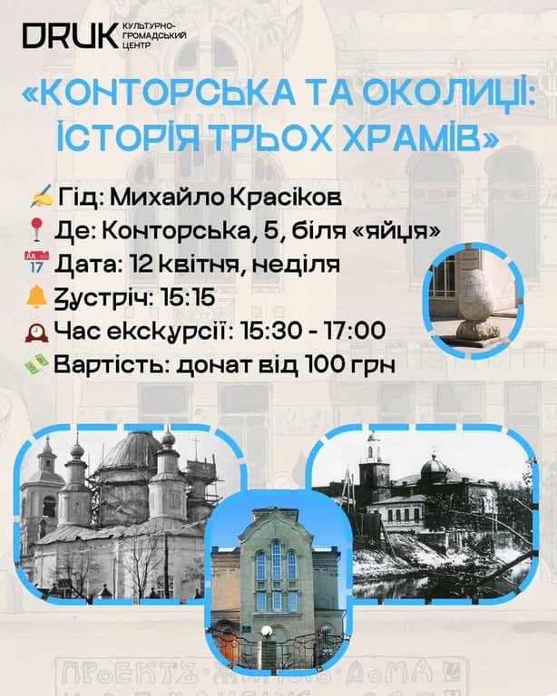 Конторська та околиці: історія трьох храмів poster