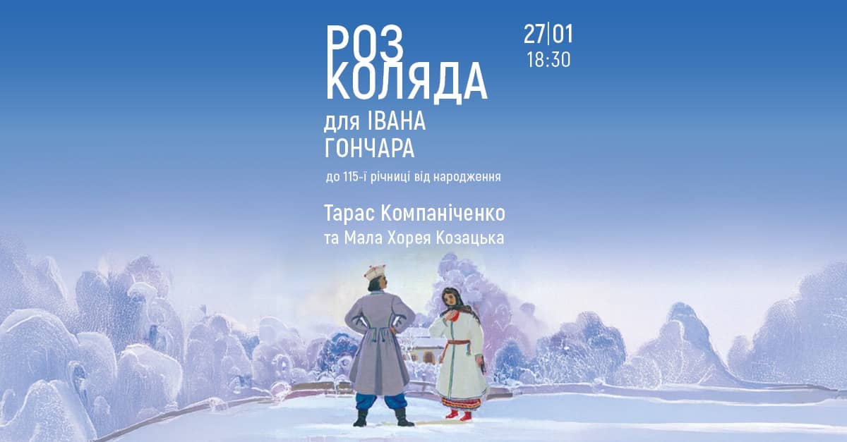 Розколяда для Івана Гончара poster