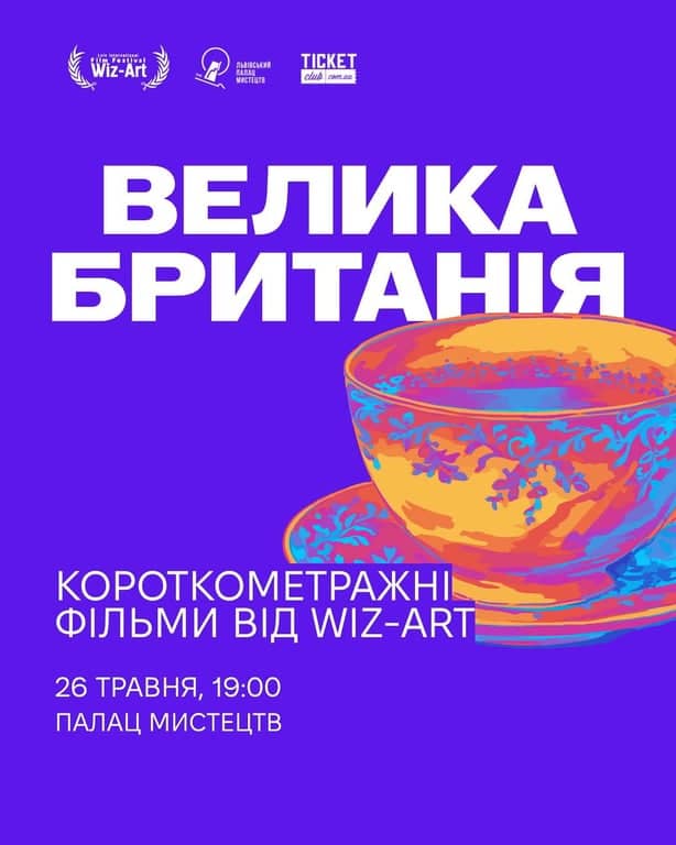 Львівський міжнародний фестиваль короткометражних фільмів poster