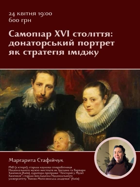 Донаторський портрет у мистецтві XVI століття як інструмент формування іміджу poster