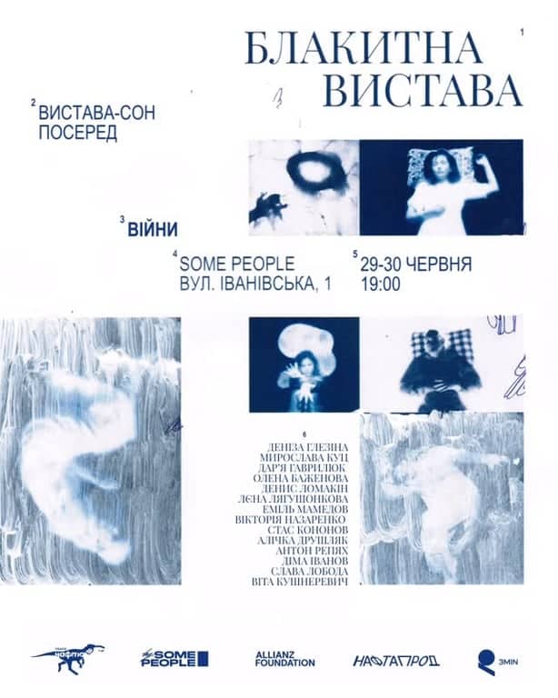 Блакитна вистава poster