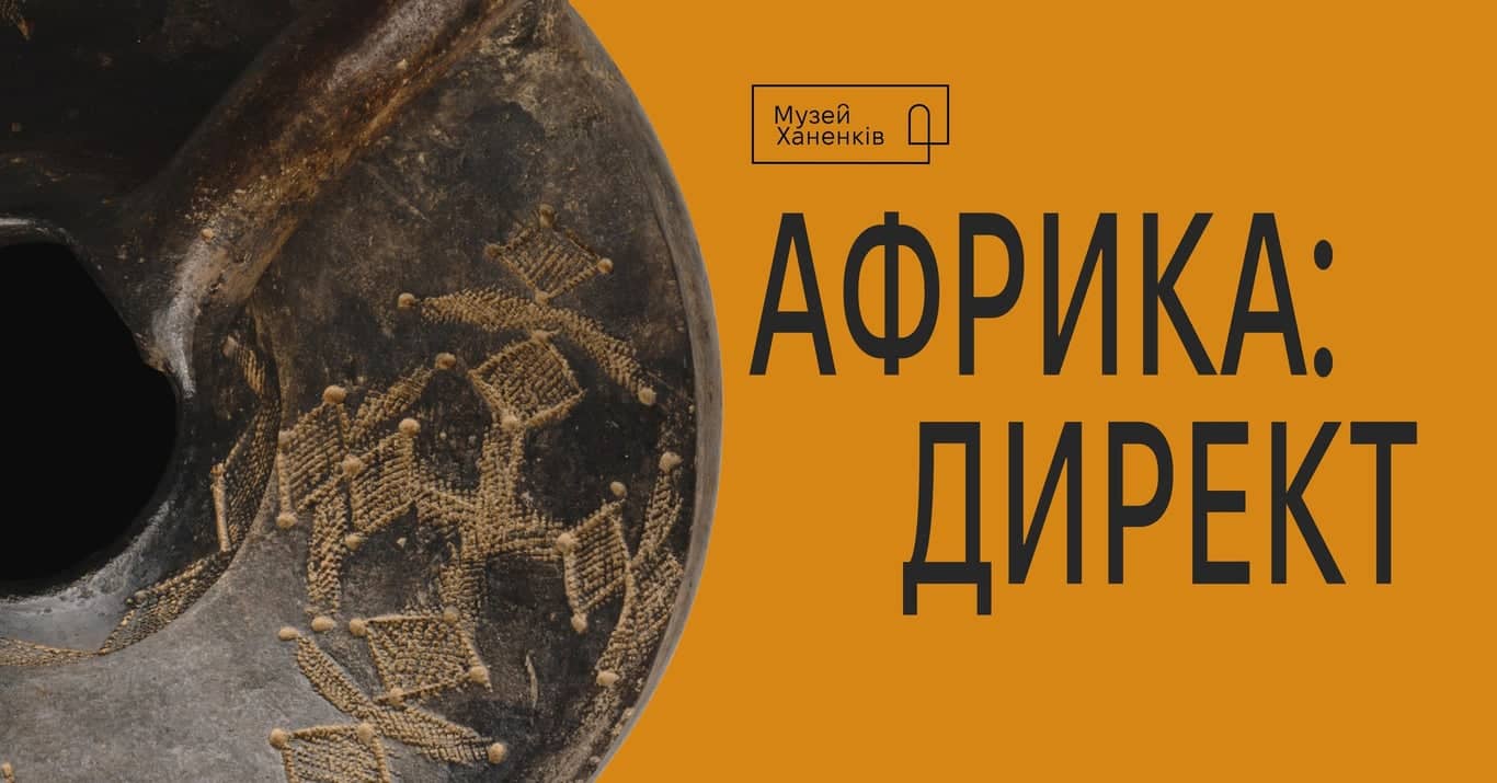 Африка: Директ poster