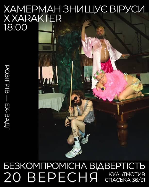 ХАМЕРМАН ЗНИЩУЄ ВІРУСИ Х XARAKTER poster
