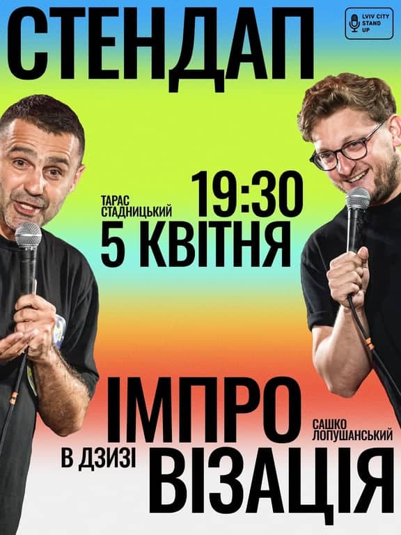 Стендап та імпровізація в Дзизі poster
