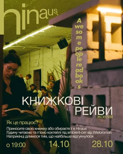 Книжковий рейв poster