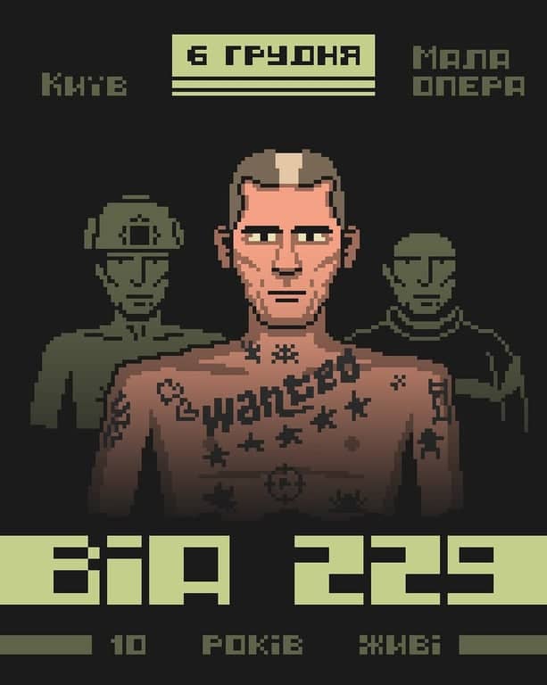 ВІА «229» — 10 років живі: сольник у Києві poster