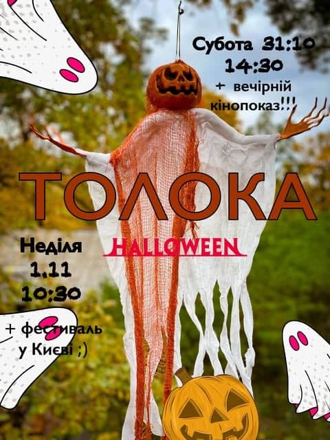 Містично-осінньо-гарбузові толоки poster