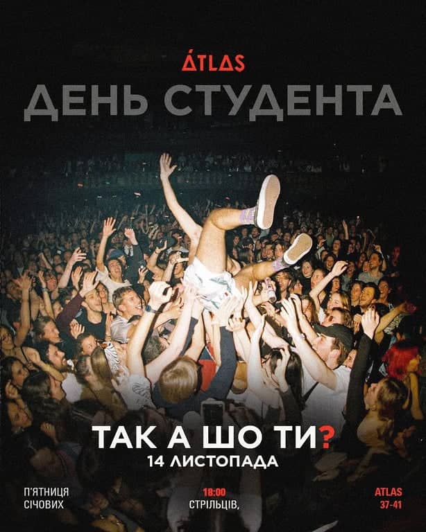 День студента poster