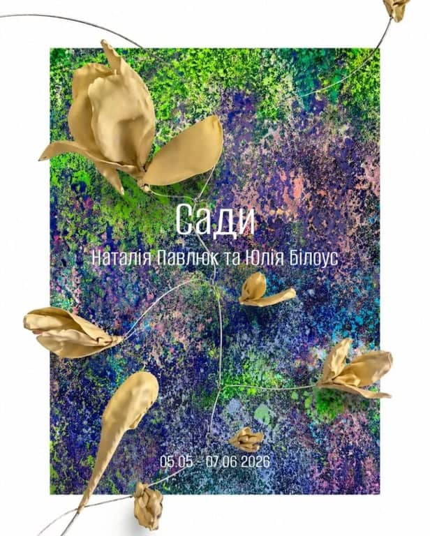 Сади poster