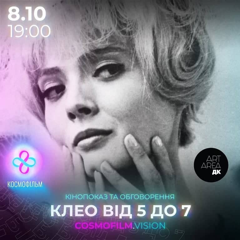 КІНОПОКАЗ ТА ОБГОВОРЕННЯ "КЛЕО ВІД 5 ДО 7" poster