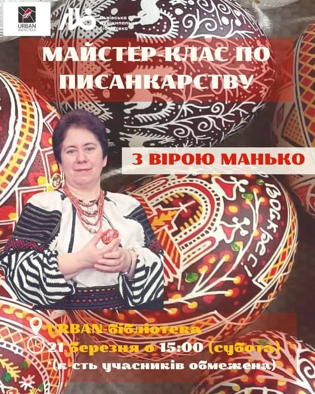 Майстер-клас з писанкарства з Вірою Манько poster