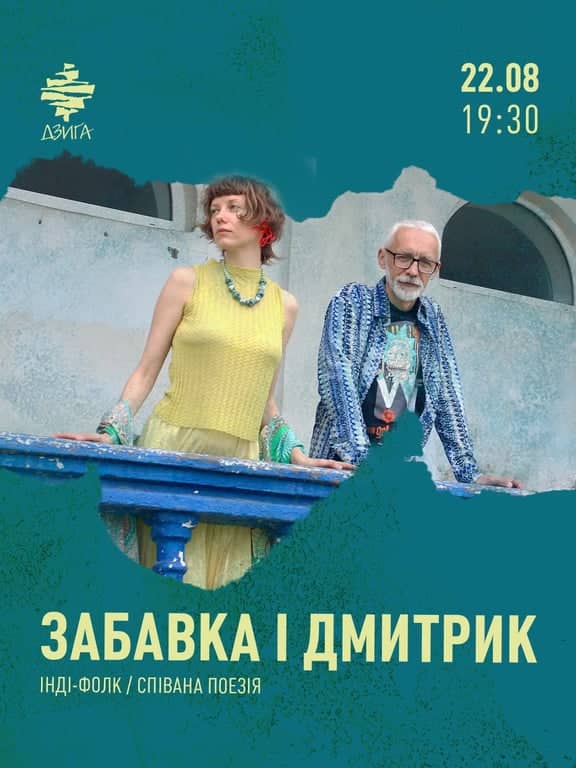 Забавка і Дмитрик poster