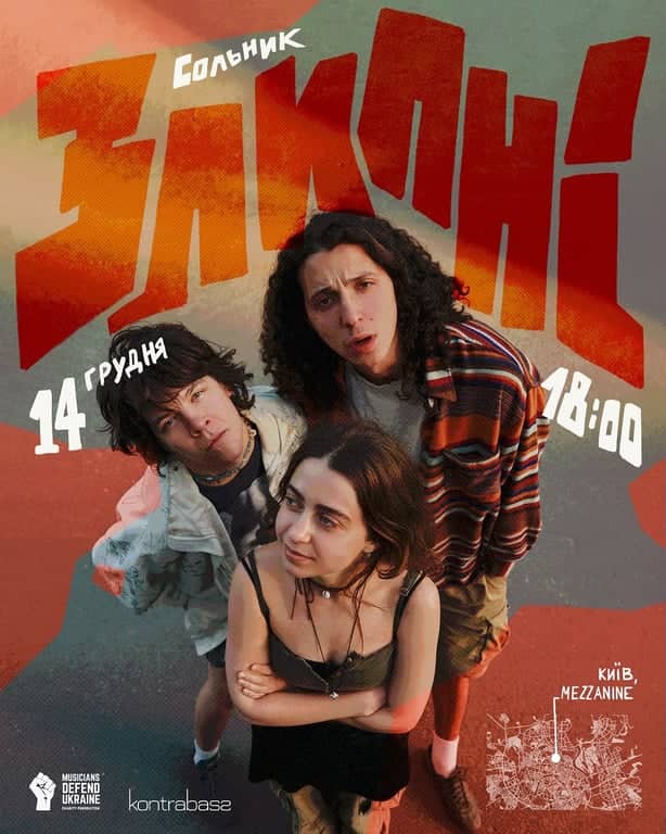 Злипні  poster