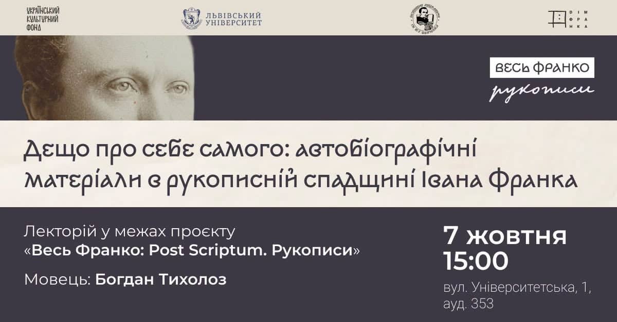 Автобіографічні матеріали в рукописній спадщині Івана Франка poster