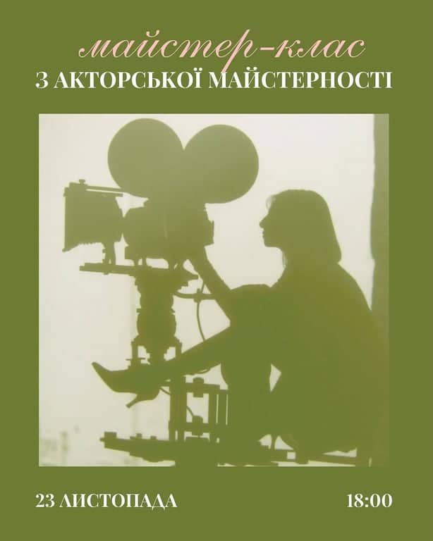 майстер-клас з акторської майстерності від театру «Химери» poster