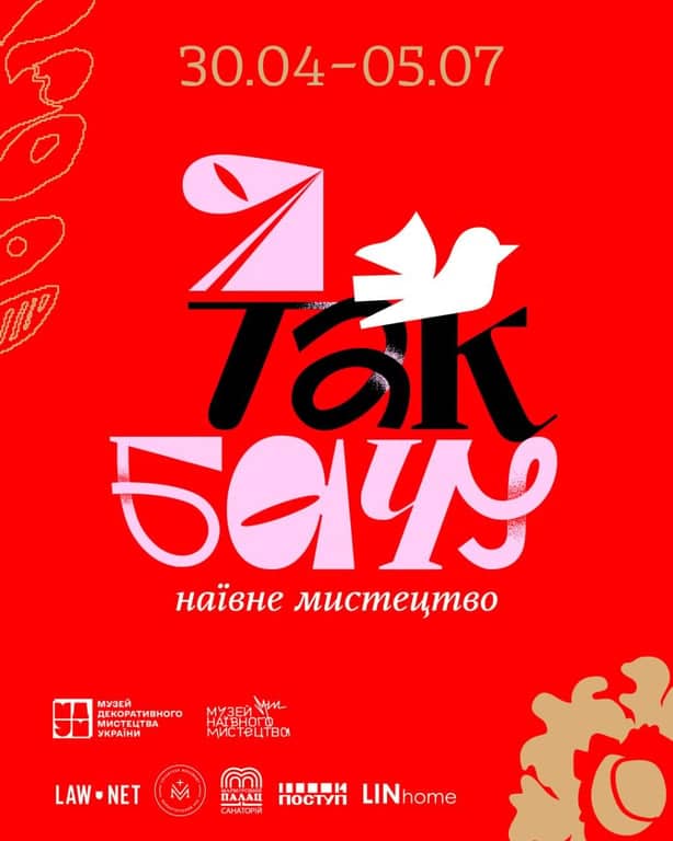 Я ТАК БАЧУ poster