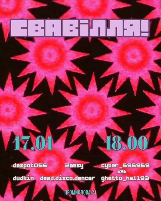 СВАВІЛЛЯ ер.1 poster