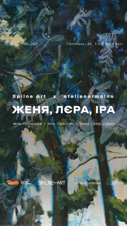 Женя, Лєра, Іра poster