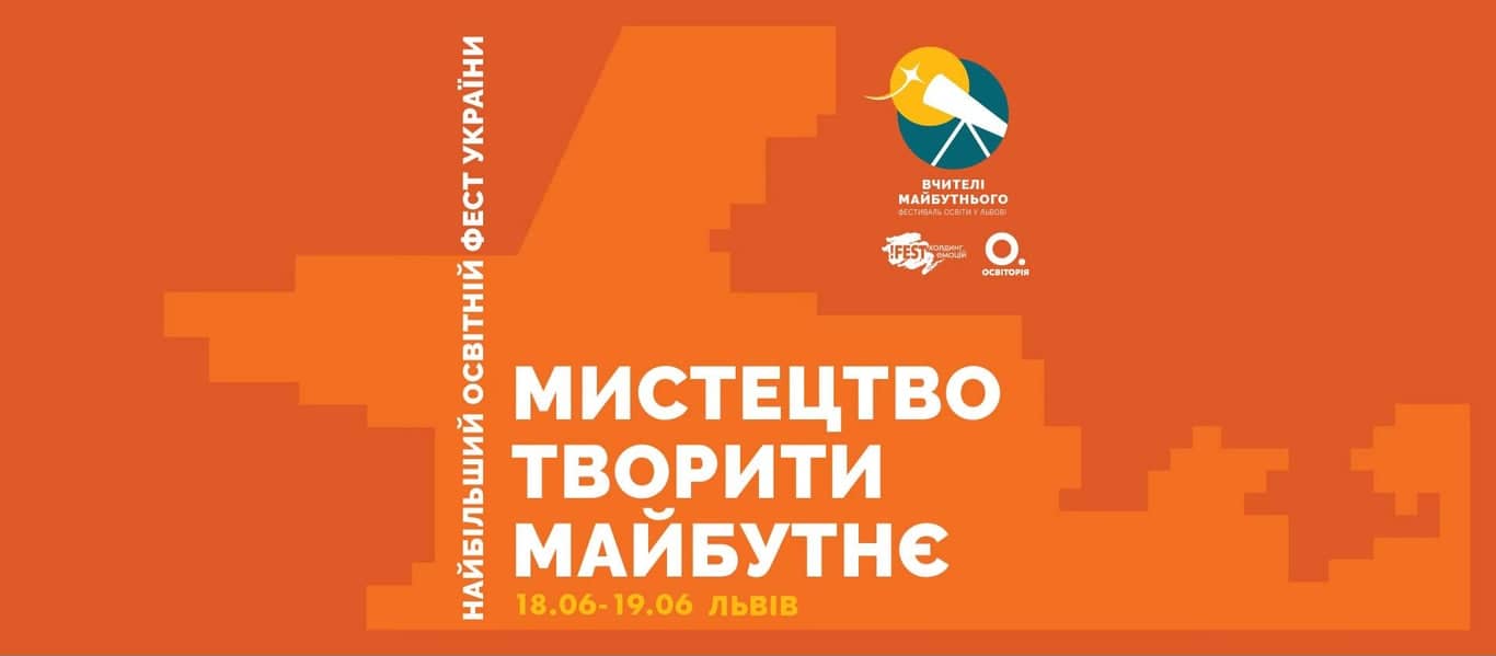 Вчителі майбутнього poster