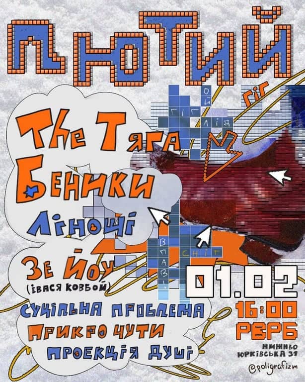ЛЮТИЙ ГіГ poster