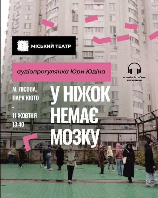 У ніжок немає мозку poster