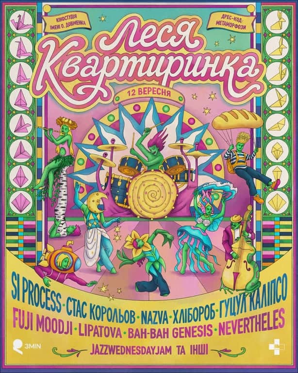 18 Леся Квартиринка  poster