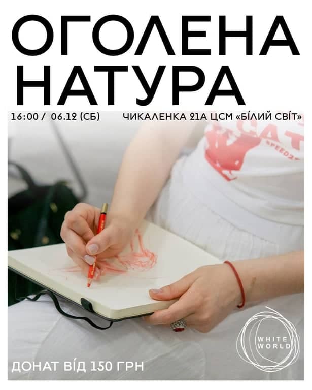 Грудневі замальовки оголеної натури poster