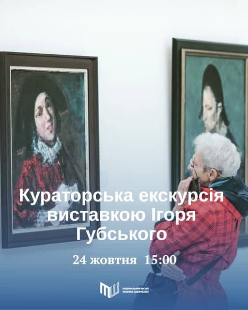 Людське, занадто людське: живопис Ігоря Губського poster