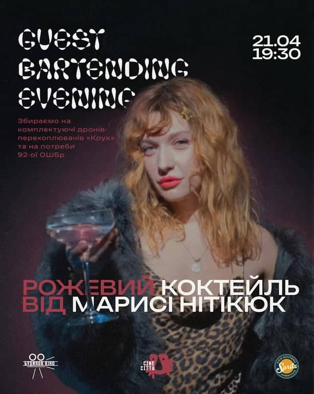 Спеціальний рожевий коктейль від Марисі Нікітюк poster