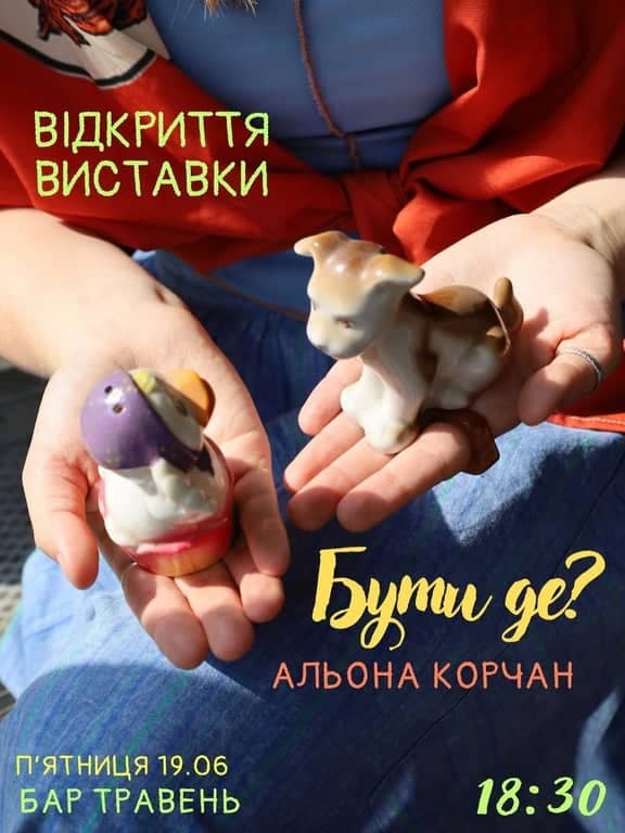 Бути де? poster